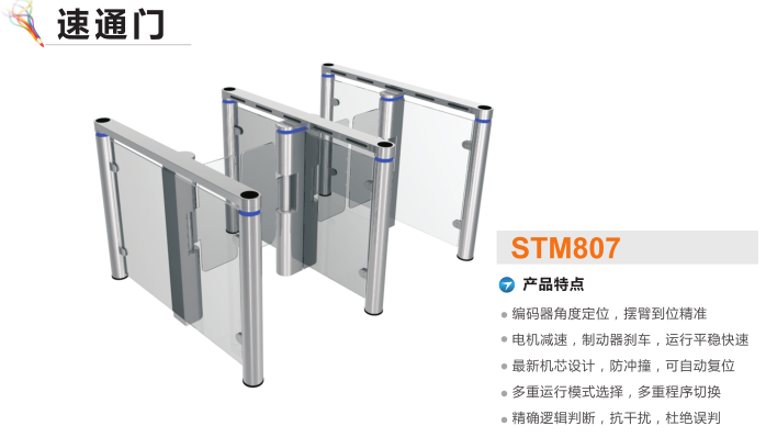 邵阳北塔区速通门STM807