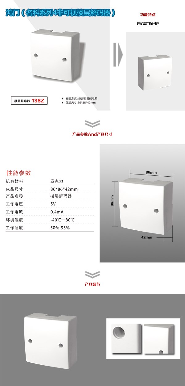 邵阳北塔区非可视对讲楼层解码器